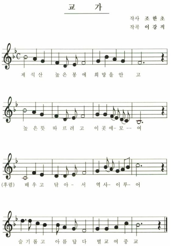 교가 이미지